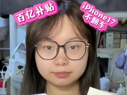 超详细iPhone17验机流程!#iphone #苹果17 #验机 #iphone17 @DOU+小助手 @DOU+上热门