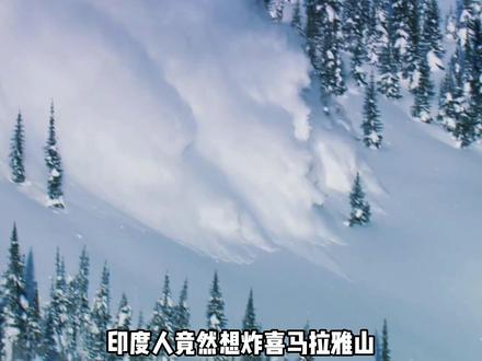 52.3℃热疯印度!竟想炸喜马拉雅山?异想天开太惨烈! #印度 #高温 #喜马拉雅山 #热点 #抖音精选
