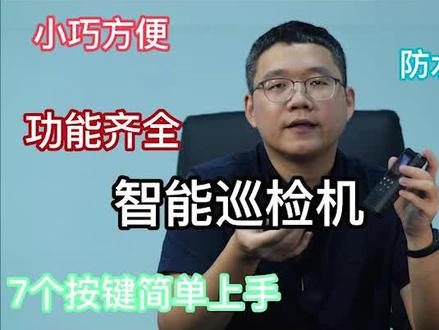 我爱巡#科技改变生活 #智能科技 #我们在岗位上守护你们的安全 保安对讲巡检系统