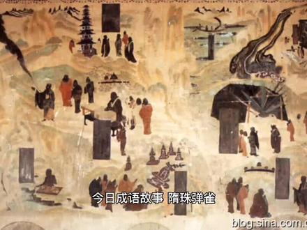 #萌知计划 @抖音青少年 #上热门 #科普知识 #成语故事 今日成语故事,隋珠弹雀