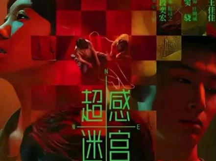 超感迷宫,蜡像抛尸案真相大白。#好剧推荐 #新片速递 #超感迷宫 #段奕宏 #窦骁