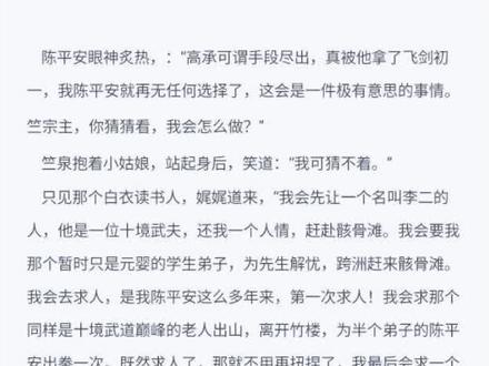 #剑来 #陈平安 毫无背景陈平安