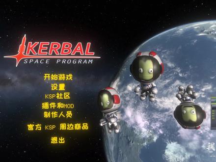 全网最新坎巴拉太空计划+美化+模组整合包 免费分享