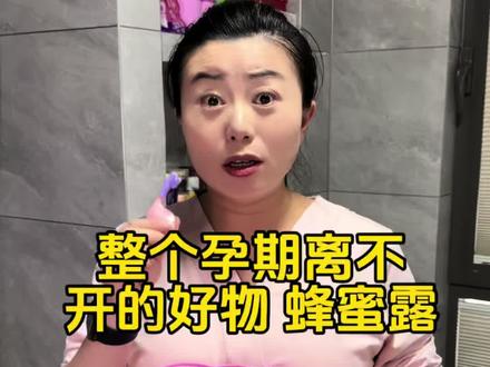 整个孕期离不开的自用好物,分享给姐妹们!#周十五 #便秘困扰