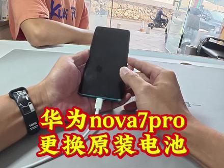 华为Nova7Pro经常充电到80就充不上,更换原装电池,#潮宇通讯 #换电池 #华为系列手机维修 #广州番禺市桥维修手机