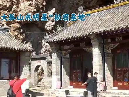 辽宁大孤山成了明星们的“秘密基地”?40余位明星打卡祈福? #明星 #辽宁大孤山 @上热门🔥🔥🔥