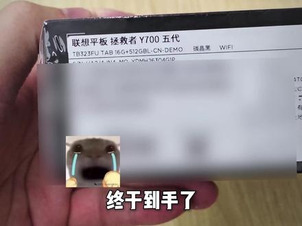 拯救者Y700五代 首发开箱视频来啦! #拯救者Y700五代 #数码开箱 #联想AI平板 #挑战20开游戏不闪退 #骁龙8至尊版