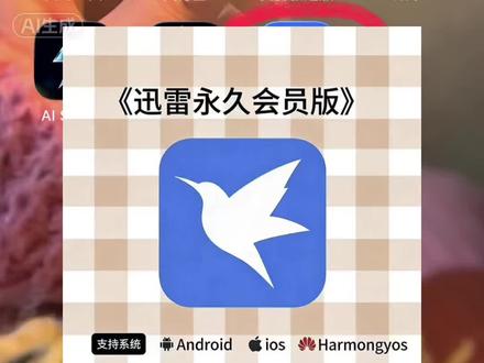 《懒羊宝库》 最新迅雷会员免费领取教程#鸿蒙系统 #安卓系统 #迅雷下载 #迅雷白金会员 #免费会员