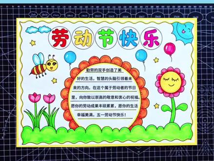 简单又好看的劳动节手抄报,一起画起来交作业吧#小学生手抄报 #五一劳动节手抄报 #劳动节手抄报 #劳动节主题画 #劳动节快乐