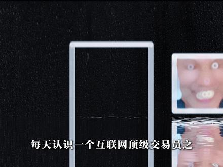 每天认识一个互联网顶级交易员之,驴驴(卧薪尝胆). #驴驴(卧薪尝胆) #互联网顶级交易员 #股票 #科普 #财经