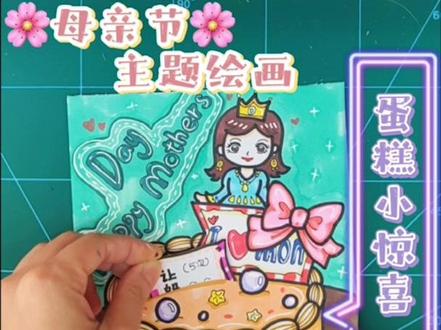 悄悄给妈妈画一幅小惊喜吧!🌸🌸👌👌👌#母亲节绘画 #画画 #画画🎨 #一起学画画 #创意美术 #跟我一起学画画 #每日一画 #画画使我快乐 #教你学画画 #爱画画 #在家画画 #学画画 #绘画 #绘画过程分享 #我爱画画 #想画就画 #画画其实很简单 #绘画过程 #画画打卡 #简笔画