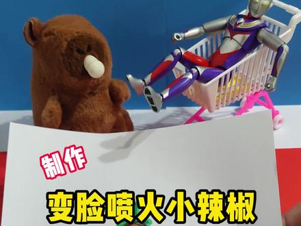 挑战画喷火小辣椒,真是太好玩儿了#实验 #手工 #绘画 #一口气看完系列 #有趣