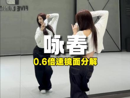 现在学~ 春天跳 迫不及待想看大家穿汉服跳这支舞啦 #咏春 #七朵 #慢速镜面分解 #抖音年味舞蹈大赏 #咏春舞蹈挑战