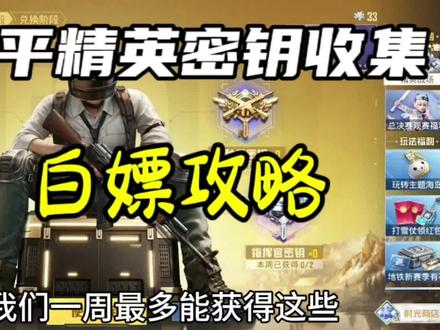 和平精英密钥收集#和平精英 #游戏 #新皮肤