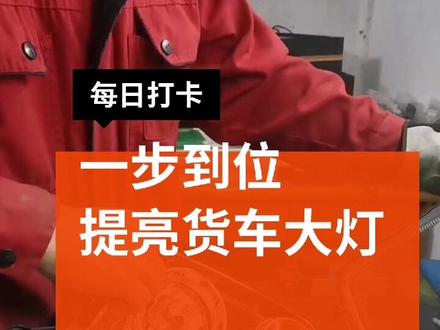 #专治各种车型车灯不亮检车不过 #十月一福利多多,优惠多多,感谢信任!