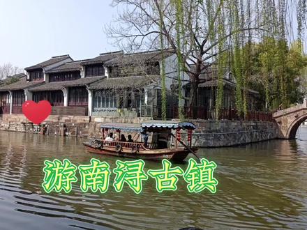 3月9日从苏州乘地铁转公交,重游浙江南浔古镇!