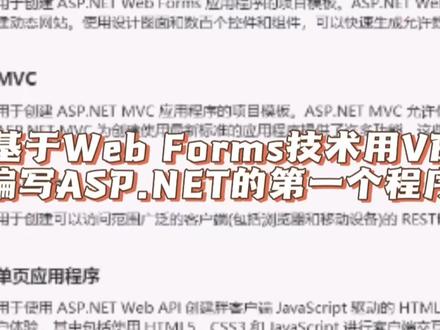 #创作灵感 基于Web Forms技术用VB(Visual Basic)语言编写ASP.NET的第一个程序,输出Hello World #程序员 #VB #.net #网页设计