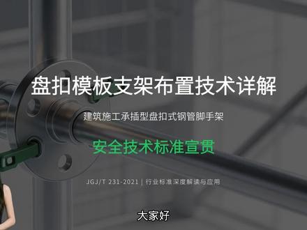 BIM技术(盘扣支模架)
本项目为某商业建筑顶板盘扣式模板支架专项布置,采用600×600mm网格布点,立杆纵距900mm、步距1500mm,局部按结构轮廓优化调整,确保与柱、剪力墙等构件避让贴合。
支架体系采用承插型盘扣式钢管支架,立杆底部设可调底座,顶部设可调顶托,搭配双槽钢主楞与木方次楞,满足顶板荷载传递要求。针对弧形及不规则边跨区域,通过加密立杆、调整步距保证架体稳定性,所有节点按标准设置水平杆、斜杆,形成稳定空间桁架结构。
本布置严格遵循规范要求,兼顾结构安全与施工便利性,通过BIM提前优化排布,有效减少材料浪费,确保施工阶段架体强度、刚度与稳定性满足设计及验收标准。#bim #盘扣式脚手架 #bim深化设计