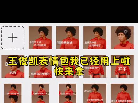 #王俊凯表情包我已经用上啦 王俊凯话剧 王俊凯 王俊凯表情包 王俊凯神图和梗图都有了 王俊凯话剧趁世界还年轻周边 易烊千玺给王俊凯送花篮了 王俊凯表情包贴纸 王俊凯表情包恶搞图片#表情包 #王俊凯 #豆包ai #豆包P图已经nextlevel了王俊凯表情包我已经张译用上啦 王俊凯托马斯表情包 王俊凯托马斯壁纸 王俊凯话剧表情包 王俊凯托马斯是几号 托马斯表情包阴间 托马斯飞机身后爆炸表情包 王俊凯企鹅表情包 王俊凯迪迦表情包 王俊凯托马斯表情包分享 王俊凯壁纸 表情包 表情包评论区自取 表情包动态图gif 表情包抽象 表情包怎么制作 表情包制作 表情包可爱 表情包文案 表情包怎么保存到相册 表情包评论区