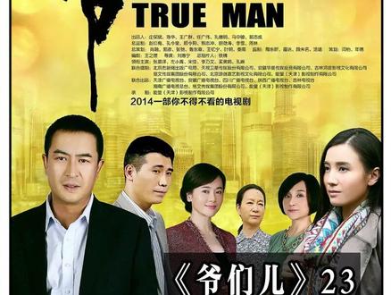 《爷们儿》23:兄弟俩好不容易拉来了投资人开汽修厂,结果却被狠狠的摆了一道,结局太精彩了。#张嘉译 #宋佳 #好剧推荐 #我的观影报告