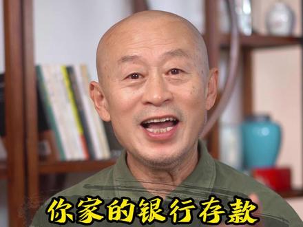 你家的银行存款,安全吗?#楼市 #银行 #老石选房 #抖音小助手