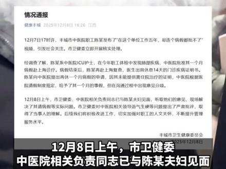 护士患肺癌请病假被拒,事件曝光后院领导连夜上门“慰问”?江西丰城卫健委回应:已现场解决