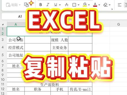 EXCEL 复制粘贴 表格不变形 #办公室 #办公软件 #办公软件技巧 #Excel #excel技巧