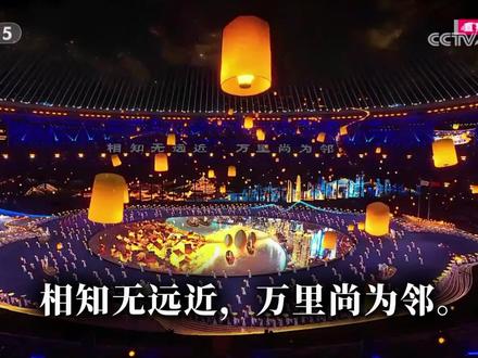 亚运会开幕式上的迎客诗“相知无远近,万里尚为邻”好在哪? #亚运会开幕式 #张九龄 #相知无远近万里尚为邻
