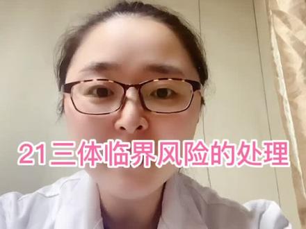 21三体临界的chuli