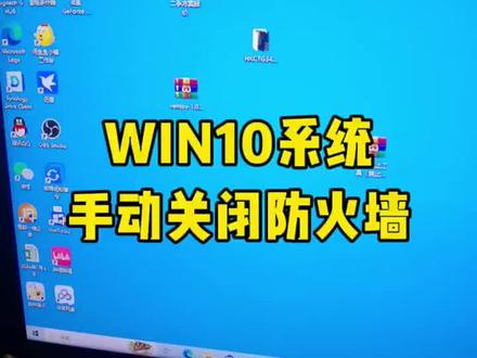 Windows10关闭安全中心教程#电脑win10系统