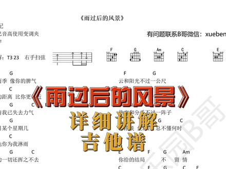 《雨过后的风景》吉他详细教学 示范.