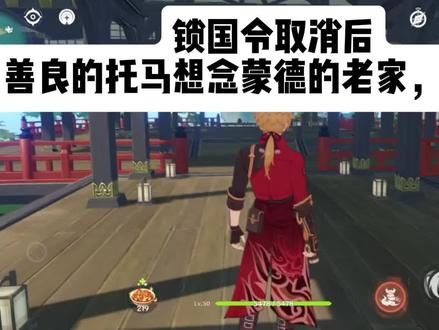 #原神 #托马 带托马回老家😁