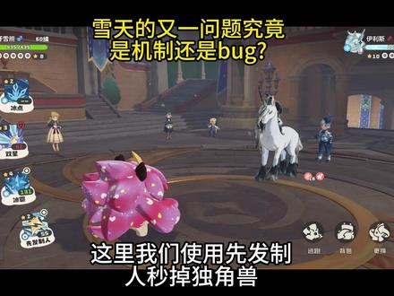 月牙雪熊的新机制?还是Bug?#洛克王国 #雪天队