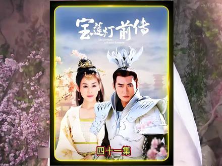 玉鼎真人化身须菩提,猴子跋山涉水拜其门下修行#怀旧经典影视 #宝莲灯前传 #好剧推荐下集更精彩