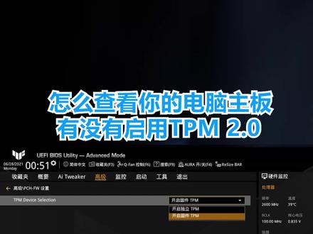 怎么查看你的电脑主板有没有启用TPM 2.0#电脑 #电脑知识 #电脑小技巧