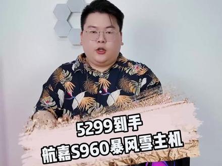 详细配置在片尾,航嘉S960X暴风雪无立柱版主机!#单主机实况解说家 #DIY装机大赛 #DIY组装电脑 #海景房主机 #航嘉s960暴风雪x @七彩虹皓铭DIY电脑专卖店 @铭铭装机(广州) @华清 @我是你的机