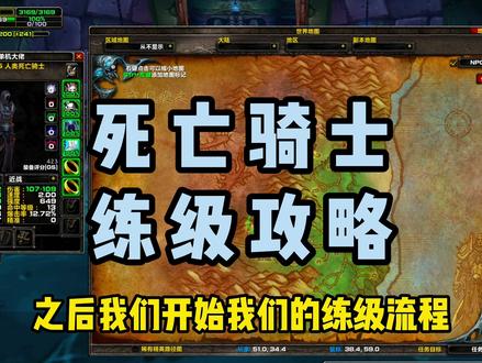 巫妖王之怒死亡骑士练级攻略 #魔兽世界怀旧服 #魔兽世界单机版 #魔兽青春 #巫妖王之怒