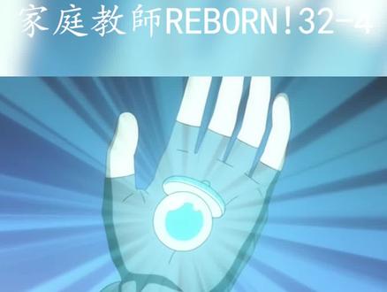 #家庭教师 #家庭教师动漫 #动漫解说 剧情解说未来篇-津嘉·布雷德