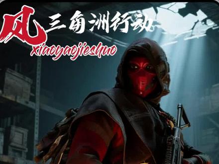 #三角洲行动 赛伊德货商口令