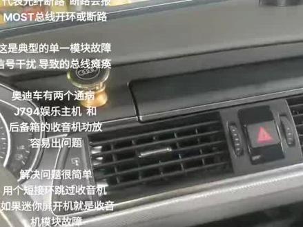 奥迪A6L MINI屏不弹出 不开机 旋钮不亮灯 故障检修#汽车保养与维修 #汽车维修 #汽车电子 #修车