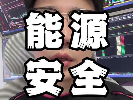 接下来重点看这个方向 #行情分析 #股票干货 #短线交易