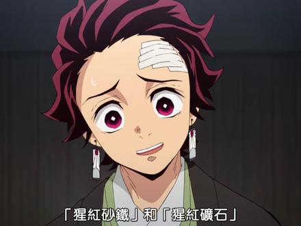 《鬼灭之刃》第一季 第5集 #动漫推荐#番剧#动漫#鬼灭之刃