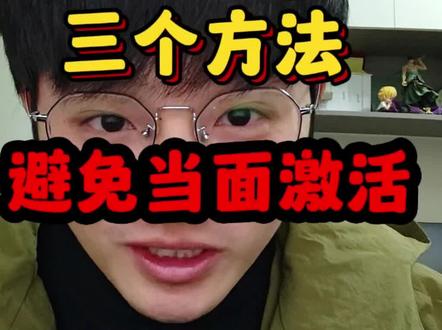 三个方法教你避免百亿补贴苹果手机当面激活的问题#当面激活 #百亿补贴 #知识分享 #百亿补贴回收 #手机回收