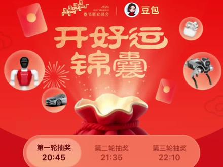 豆包的10万份科技好礼抽奖开始了!抽到的记得来报喜#豆包 #豆包科技 #豆包红包