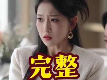 新婚慢热 新婚慢熟闻溪商沉吃饭后续
黄浩雯粉丝脱粉事件后续
李歌洋陈芳彤是不是真正的情侣
黄浩雯伸舌头热搜情况
新婚慢热黄浩雯陈芳彤哪个平台
步步为陷女主为什么不是陈芳彤
新婚慢热黄浩雯陈芳彤
新婚慢熟闻溪大哥身份揭秘
黄浩雯富二代身份核实
李丽珊黄浩雯是什么关系
新婚慢热第二部啥时候上映
黄浩雯现实女朋友官宣恋情
陈芳彤
新婚慢热短剧在哪看
郭宇欣黄浩雯恋爱实锤
渐入佳婚
新婚慢熟短剧
新婚慢热短剧
新婚慢熟闻溪商沉
黄浩雯
黄浩雯家世背景惊人个人资料
新婚慢熟闻溪商沉吻戏
陈芳彤怎么当上演员的
黄浩雯第一部短剧银幕初吻戏
新婚慢热第二季播出时间
新婚慢热短剧什么时间上映的
新婚慢热有几个版本短剧
新婚慢热短剧第二季消息
新婚慢熟吻戏
新婚慢热短剧吻戏片段
新婚慢热短剧主演是谁
新婚慢热闻溪大哥短剧
新婚慢热短剧在哪能看
新婚慢熟第二季
新婚慢熟
新婚慢熟短剧第二季主演是谁
心动延迟公式短剧
新婚慢熟第二季剧情预告
新婚慢热短剧第二季剧情
新婚慢热第二季定档
新婚慢热第二部
短剧新婚慢热
新婚慢熟大哥身份揭秘
#新婚慢热 #新婚慢热短剧 #新婚慢热后续 #短剧追到爽 #好剧推荐