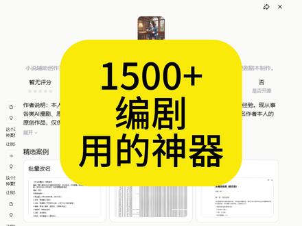 AI漫剧百集爽文剧本从何而来 百万字小说看一遍再改编?码字纯人工慢慢写的?#AI漫剧 #漫剧 #剧本 #红果 #红果短剧