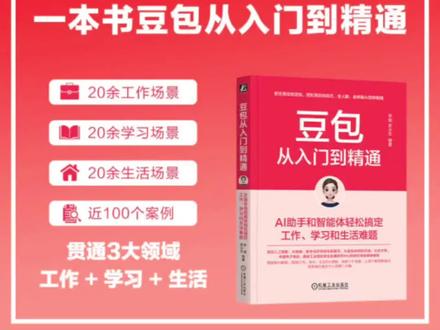 豆包从入门到精通#豆包