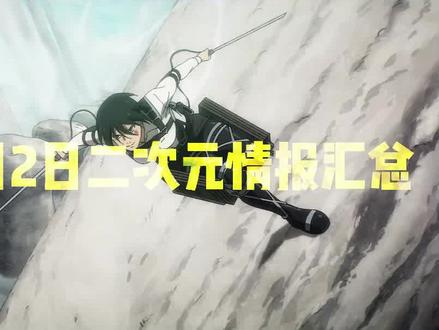 高市引用《巨人》台词 #二次元资讯