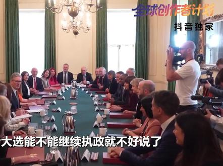 首相位子保不住了?斯塔默遭逼宫,转头对中资企业下“重手” 【抖音独家】 #优质创作者伙伴计划 #硬核深度计划 #全球创作者计划 #零基础看懂全球
