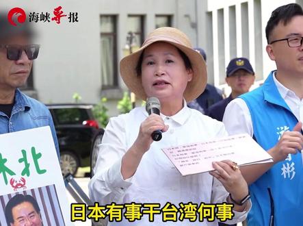 赖清德竟称“日本有事也是台湾有事”,张树荣痛批:汉奸、“卖台贼”